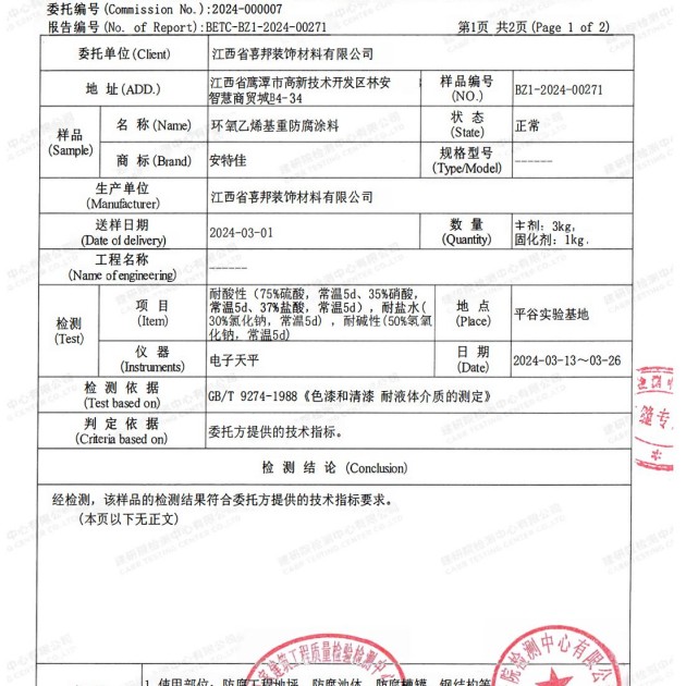 公主岭重防腐地坪,公主岭超强耐腐蚀涂料产品图3