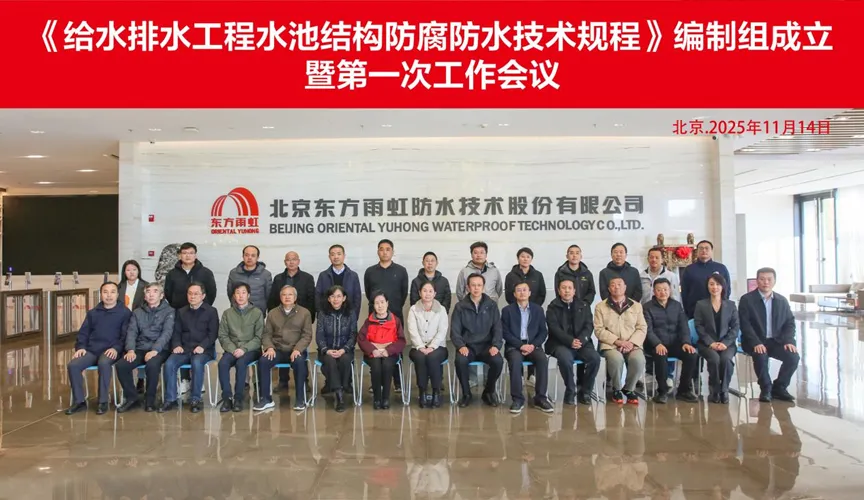 公主岭安特佳防腐地坪公司受邀参编《给水排水工程水池结构防腐防水技术规程》国家团体标准